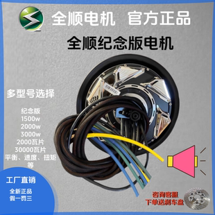 全顺12寸4代电机1500w2000w3000w5000wp瓦片纪念版赛道版提速电机