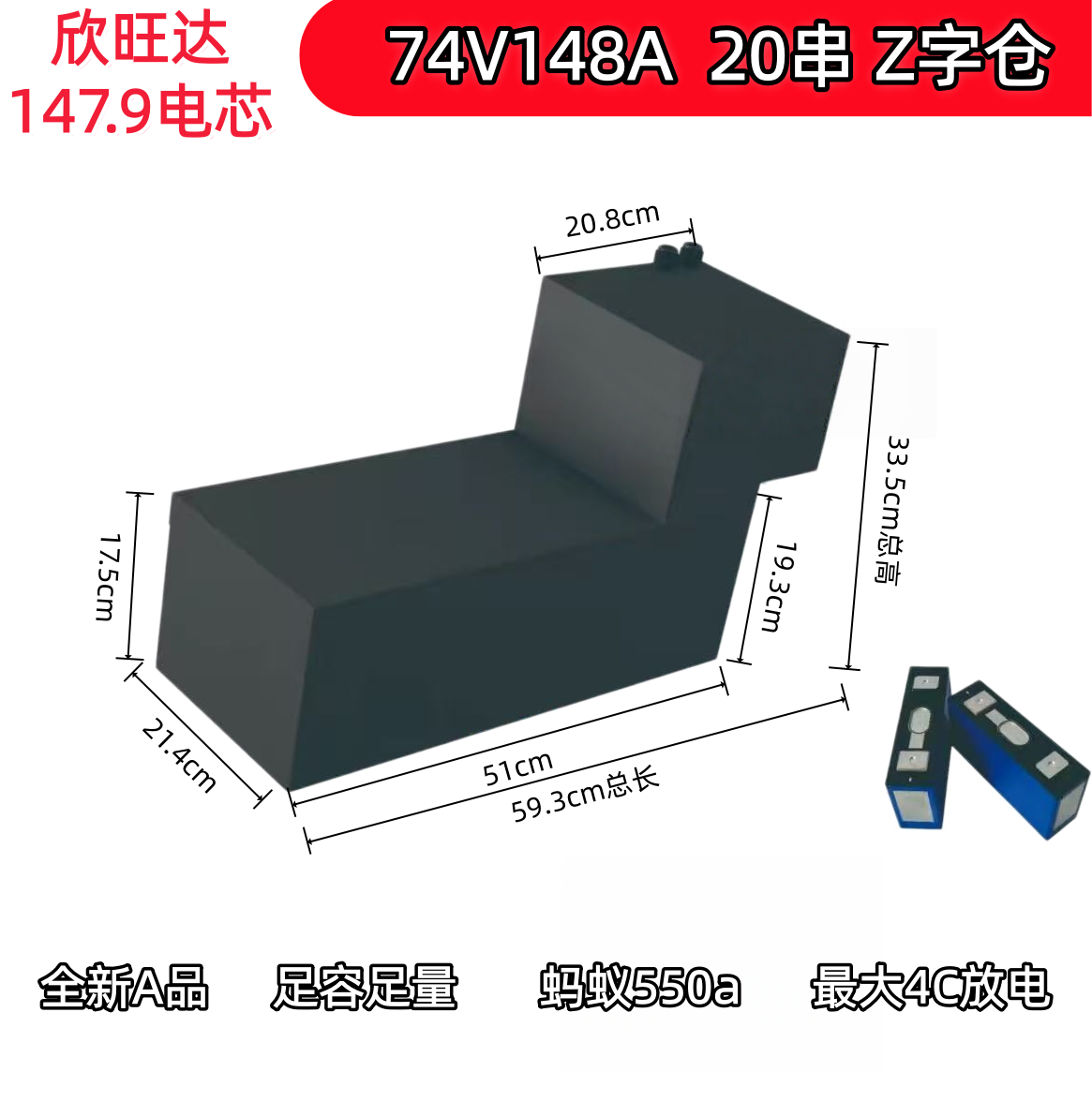 欣旺达全新A品147.9电芯大功率锂电池适用于小牛九号车型74V148AH