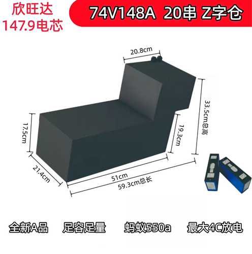 欣旺达147.9电芯大功率锂电74V