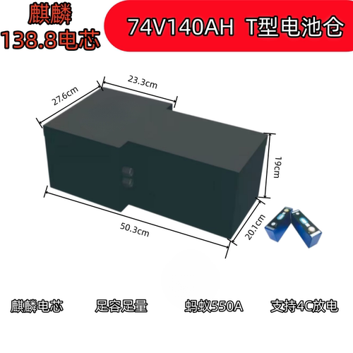 麒麟138.8电芯大功率三元锂电池