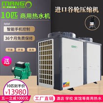Mango star mg-05krs 10 hp air source heat pump air energy commercial ground heating Hotel water heater