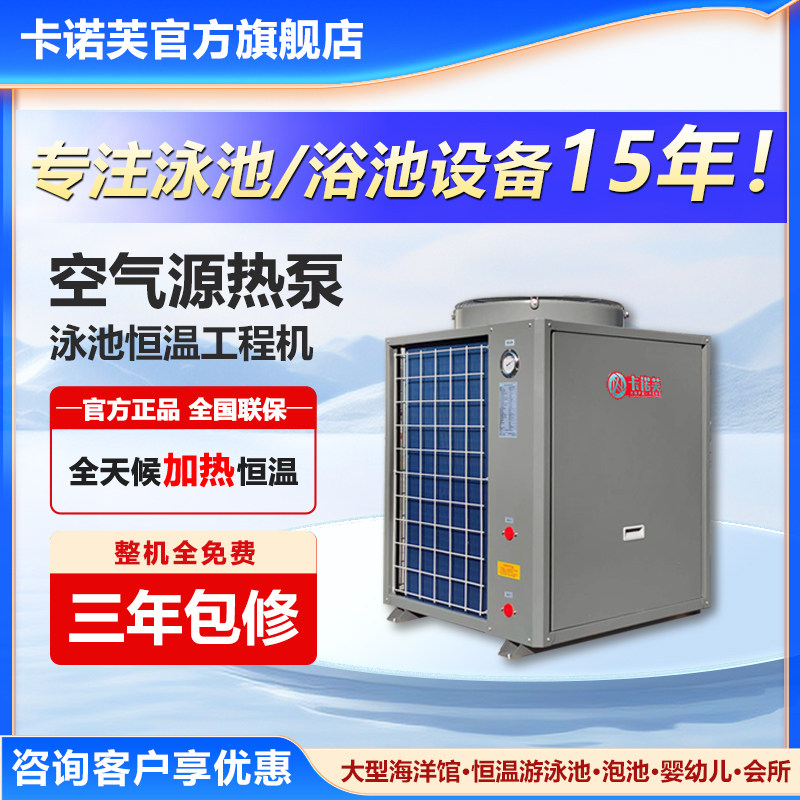 卡诺芙空气能热水器3P5匹10匹恒温泡池温泉 浴池游泳池空气源热泵