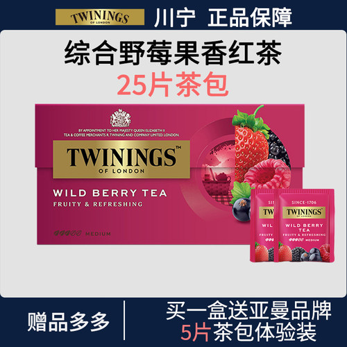 川宁综合野莓果香红茶独立袋泡茶
