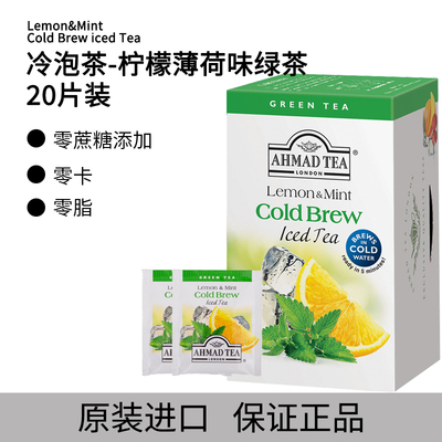 亚曼冷泡茶柠檬薄荷绿茶20片盒装
