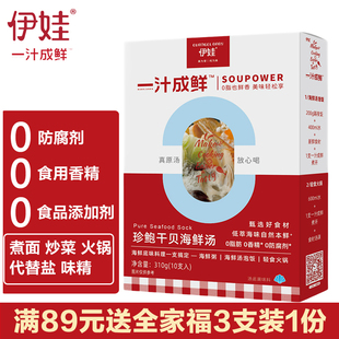 伊娃一汁成鲜0脂珍鲍干贝海鲜汤10支装慢熬高汤快手汤底0防腐香精