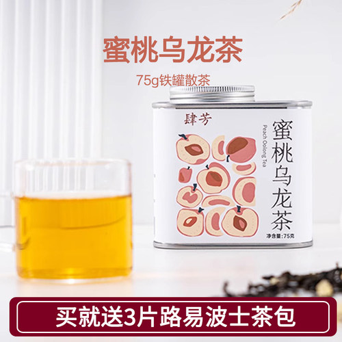 肆芳蜜桃乌龙茶75g铁罐装散茶