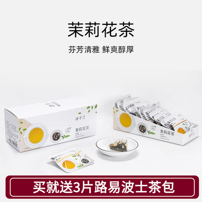 肆芳茉莉花茶20包盒装