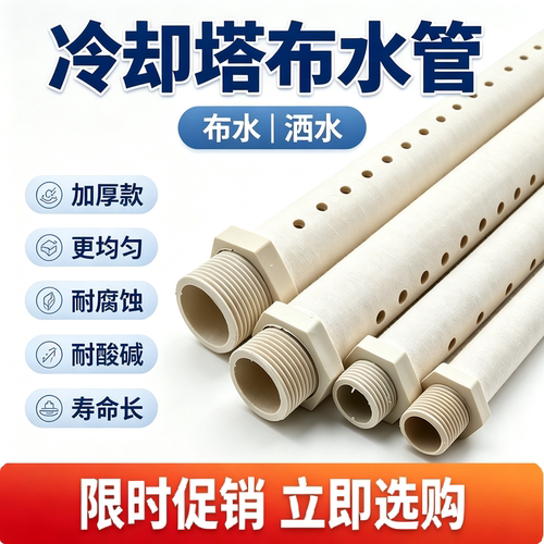 高温转头冷却塔布水器冷却塔转头