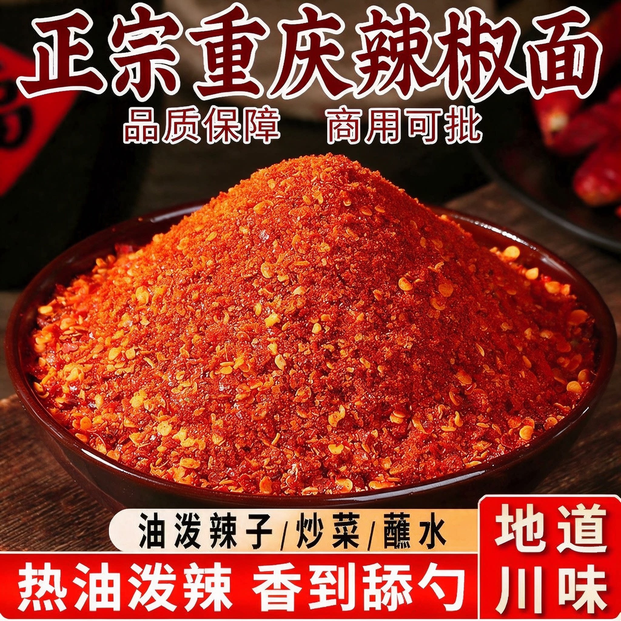 正宗贵州特产辣椒面蘸料微辣特香商用重庆四川油泼辣子烧烤调料