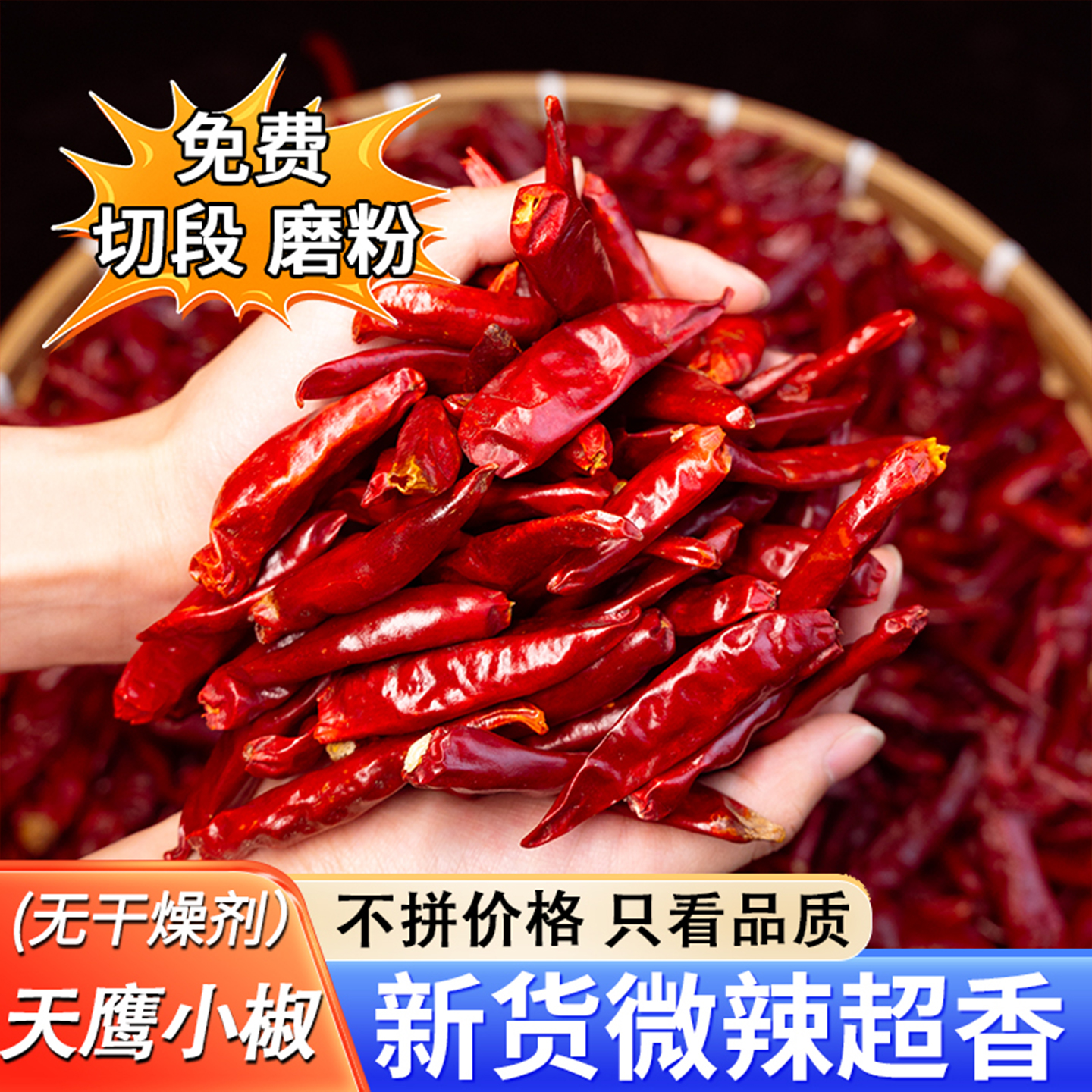 河南天鹰小椒新一代250g干辣椒