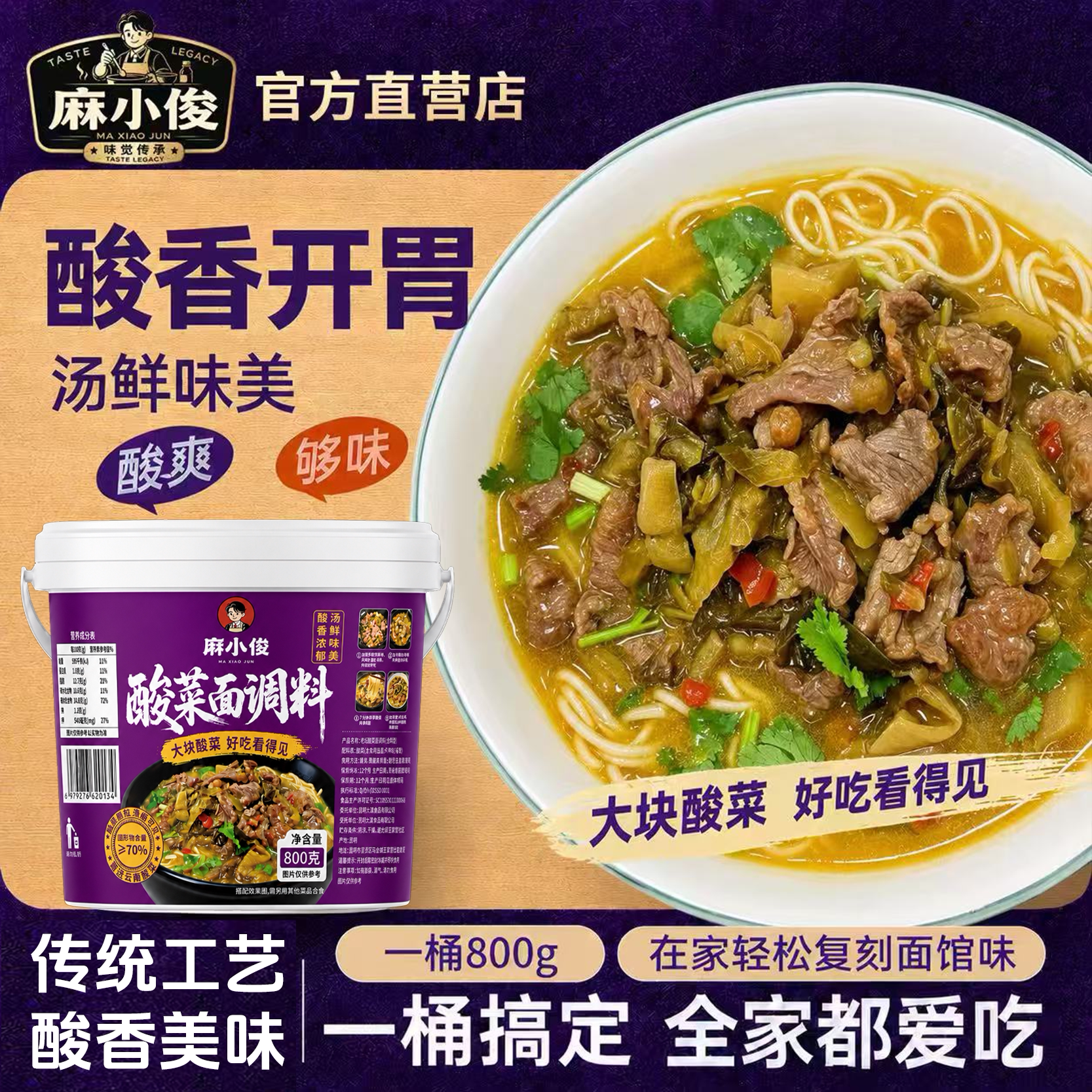 麻小俊酸菜面酸菜鱼调料桶装800g
