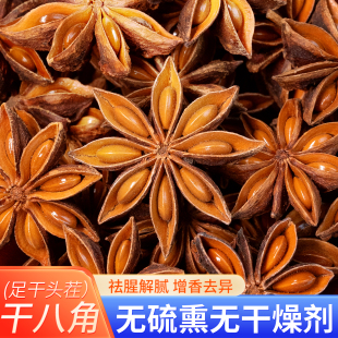 包邮 广西八角大料100g大茴香卤料食材散装 家用香辛料调卤料满10元