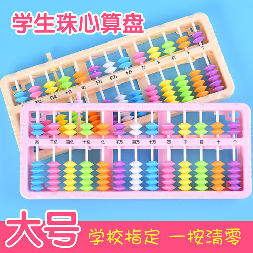算盘11/13档15/17行7珠儿童