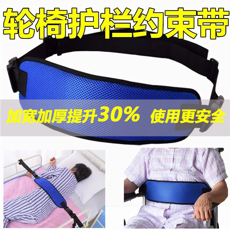 老年人病人护理防护用品轮椅座椅防摔安全带便捷式儿童乘车约束带