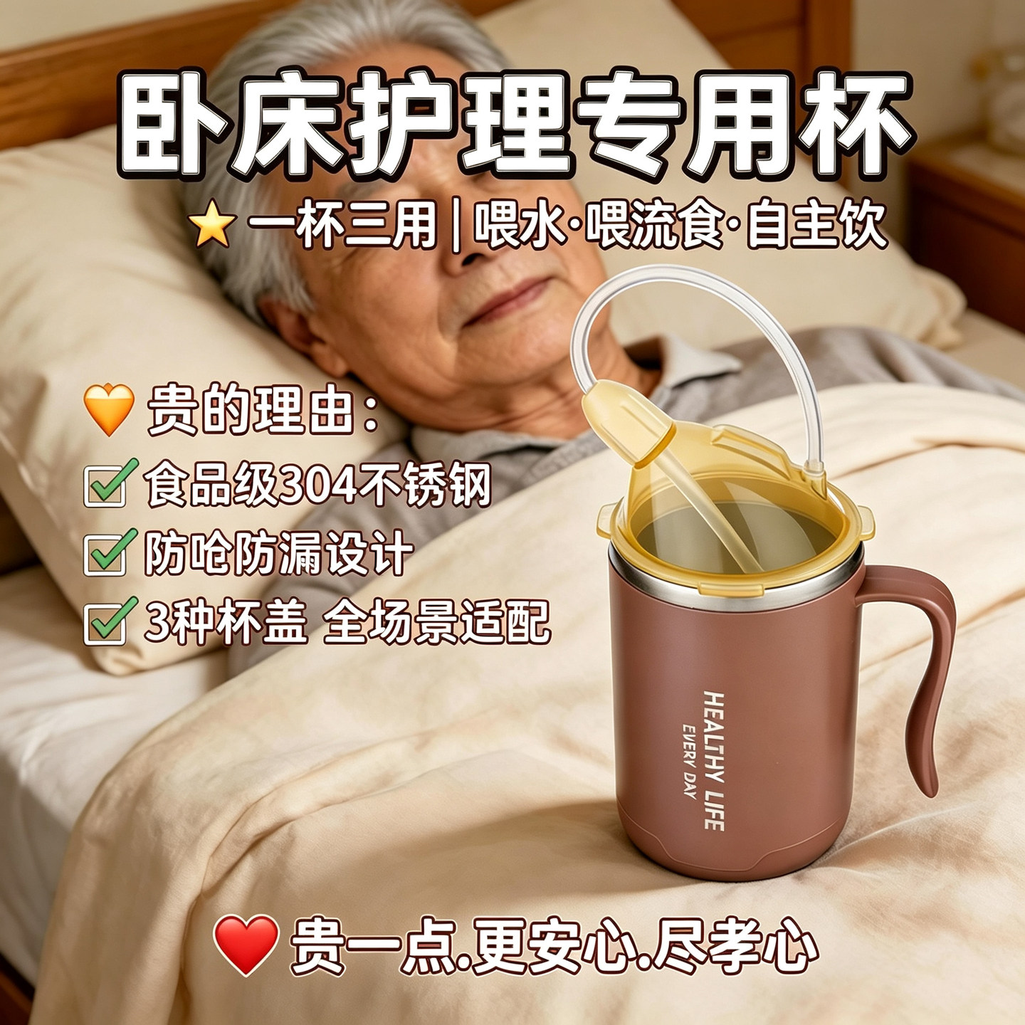 【食品级】老人防呛不锈钢护理杯