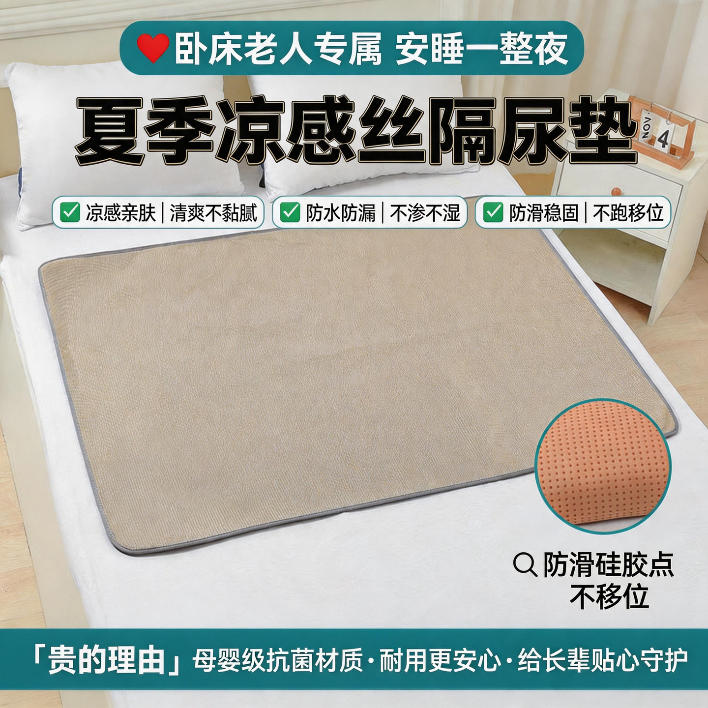 【升级款】卧床老人夏季护理床垫成人防水可洗冰丝隔尿垫凉席床垫
