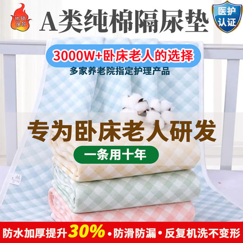 【加厚30%】老人专用纯棉隔尿垫