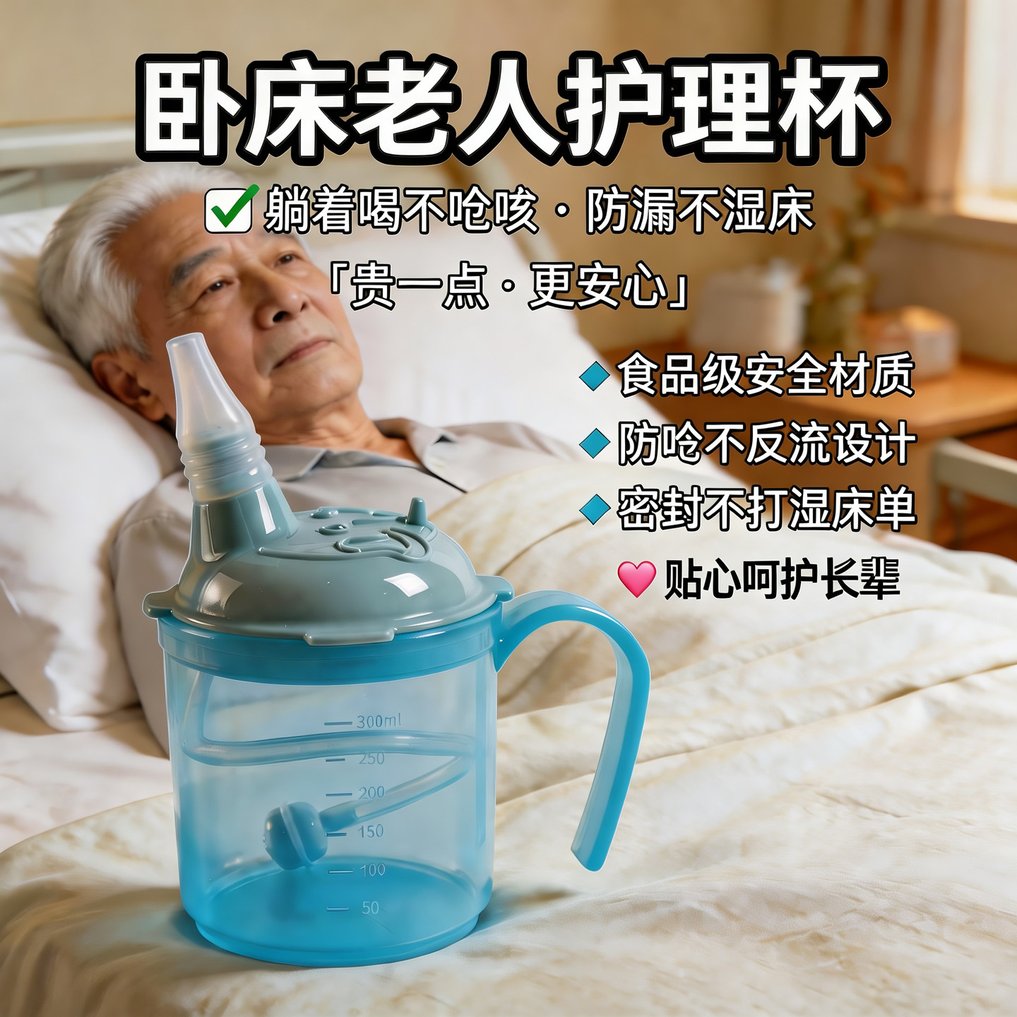【食品级】卧床老人流食杯喝水防呛防摔吸管杯老年人喂饭护理杯