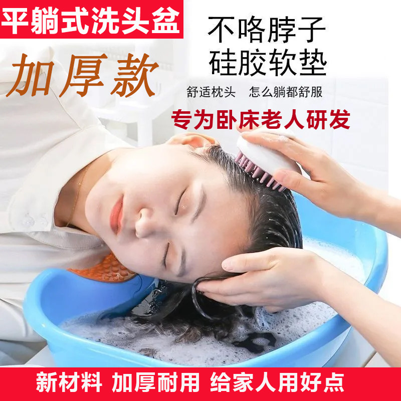 【加厚30%】洗头盆卧床老人病人平躺家用床上洗发盆洗头护理神器