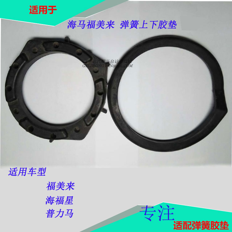 福美来普力马海福星减震器胶垫