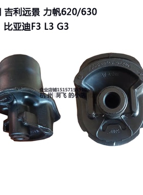 适用比亚迪F3 L3G3后桥衬套 吉利远景力帆620630后元宝梁胶套原厂