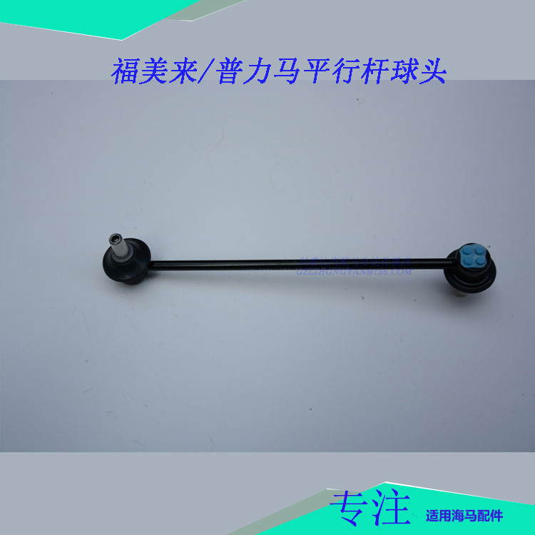 福美来2代3代海福星稳定杆小吊杆