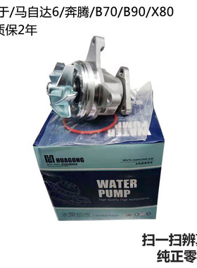 适用于马自达6水泵马六二三五M23星骋B50B70B90X80水泵LFL3发动机