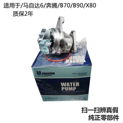马自达6睿翼星骋发动机水泵