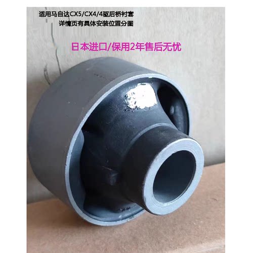 适用cx5cx-4后桥衬套差速器胶套