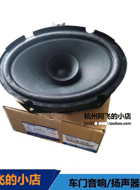 睿翼星骋车门扬声器喇叭扬声器