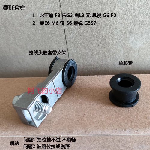 比亚迪f3s7思锐g6挂挡拉线自动波箱