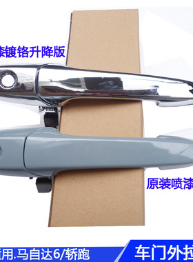 马6M6门把手开门车门外拉手智能