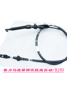 适配普力马福美来波箱档位拉线