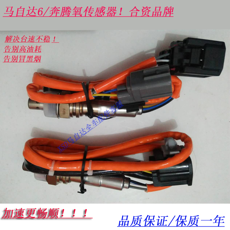 适配马自达6马六睿翼轿跑昂克赛拉阿特兹奔腾B50B70前后氧传感器