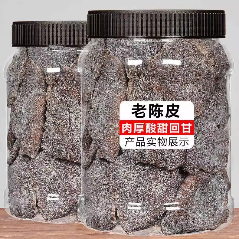 广东特产老陈皮甘草休闲小零食