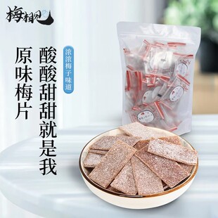诏安特产日式梅片孕妇零食独立包装健康食品无核梅片酸梅干梅子