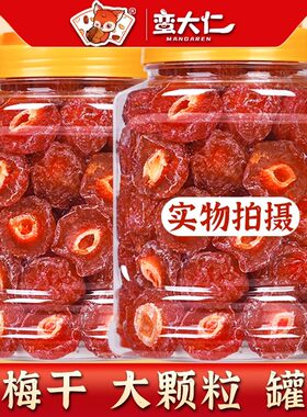 半梅干500g罐装话梅半边梅情人梅酸梅子干梅肉蜜饯散装休闲零食