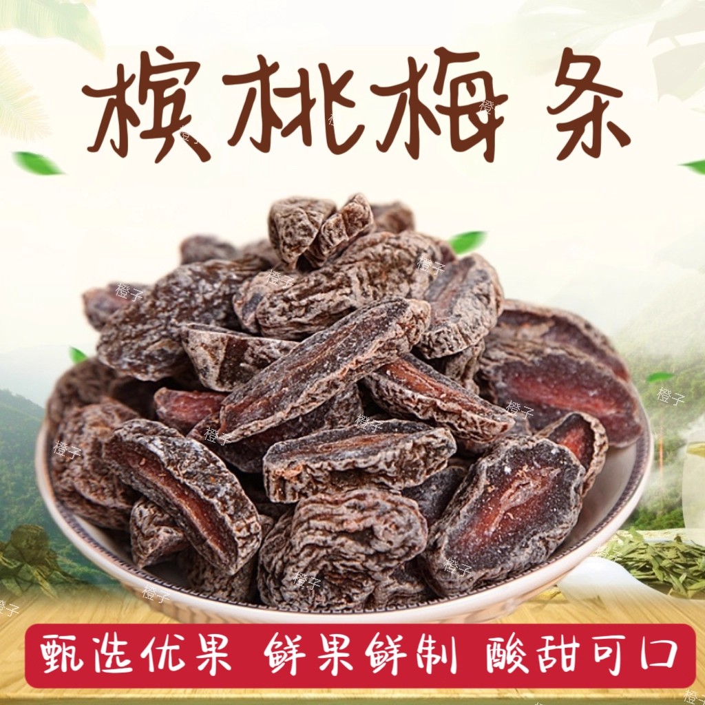 富达槟桃梅条酸甜无核话梅条酸梅条凉果蜜饯追剧休闲茶配零食果脯图片