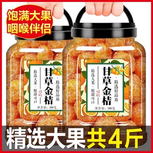 正宗甘草金桔干官方旗舰店广西非特级化痰止咳无添加天山干草金橘