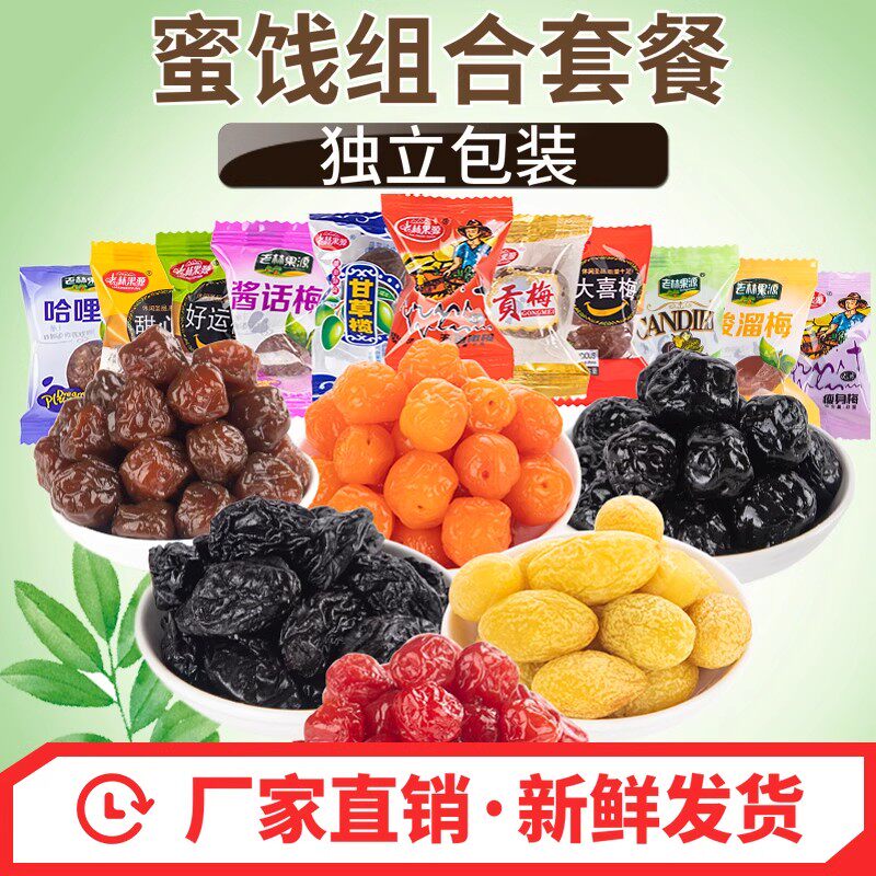 蜜饯水果干组合果脯冰糖零食九制甘草橄榄酸溜梅嘉应子蓝莓李果