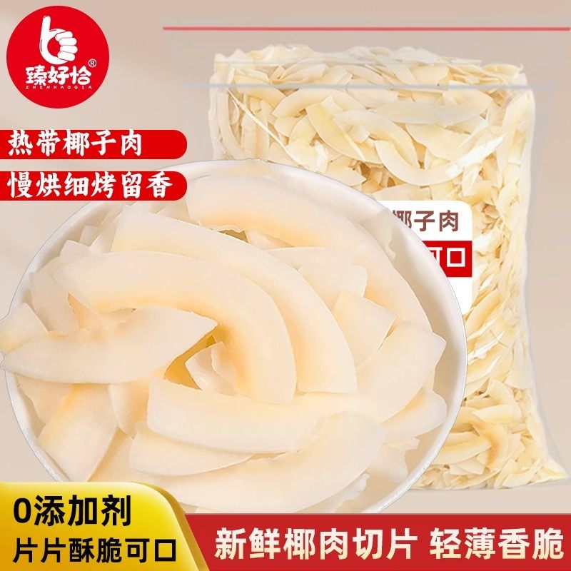 椰子片脆片2500g烤椰子干肉脆脆烘焙批发非无糖海南特产休闲零食