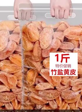 黄皮干添加鸡心蜂盐竹盐甘草原味蜂蜜果干咸山郁南新兴特产