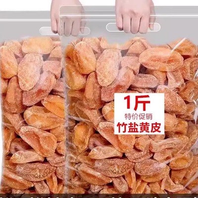 黄皮干添加鸡心蜂盐竹盐甘草原味蜂蜜果干咸山郁南新兴特产