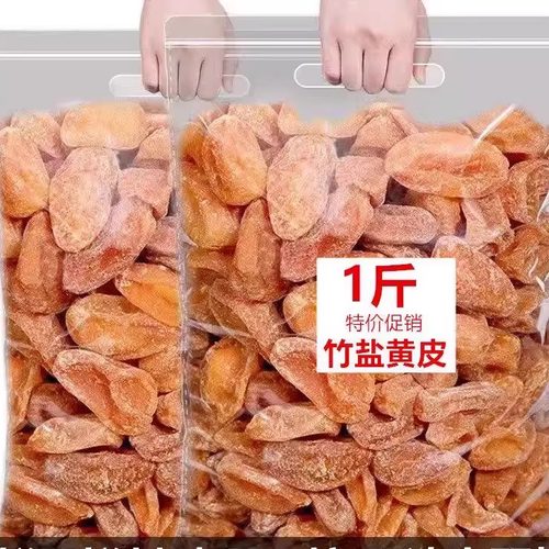 黄皮干添加鸡心蜂盐竹盐甘草原味蜂蜜果干咸山郁南新兴特产