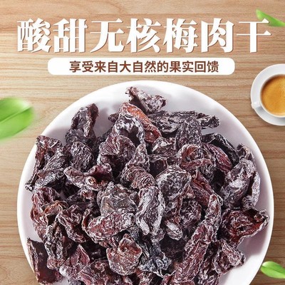 【抢购5斤】九制话梅肉无核酸梅干250g蜜饯果脯梅子休闲零食500g