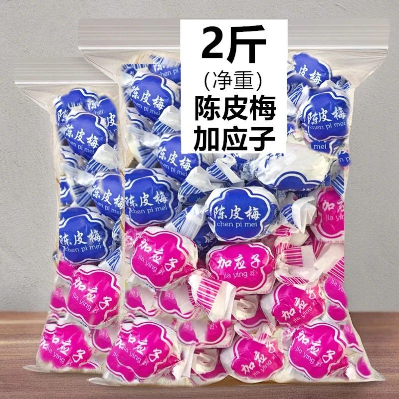 陈皮梅嘉应子加应子李子话梅蜜饯果脯果干儿时怀旧零食品散装