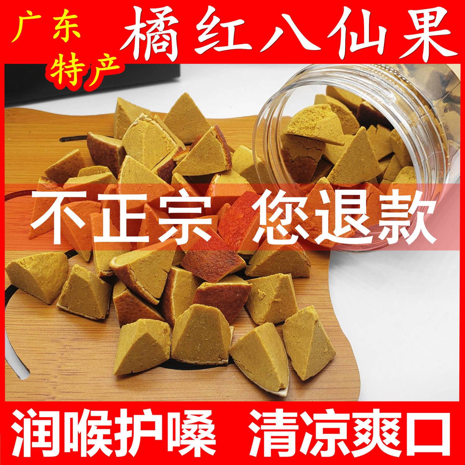 橘红八仙果清凉润喉零食