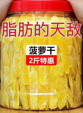 正宗菠萝干凤梨干酸甜好吃水果干蜜饯休闲解馋小零食