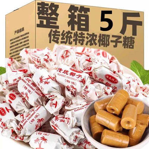 5斤散装椰子糖传统特浓