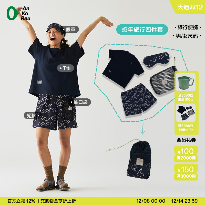 安高若旅行衣服裤子眼罩随行套装